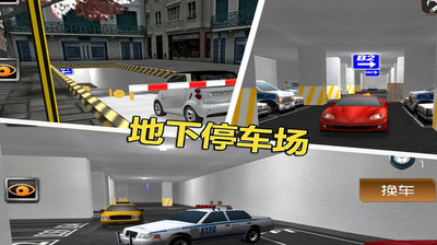 停车大师3d  v3.2.3图2