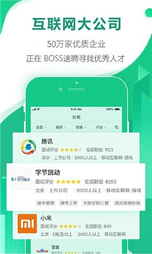 BOSS速聘  v01.00.0001图2