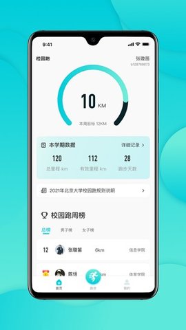 跑付校園  v1.3.4圖3