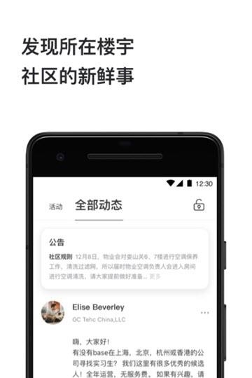 WeWork中國(guó)  v6.3.1圖2