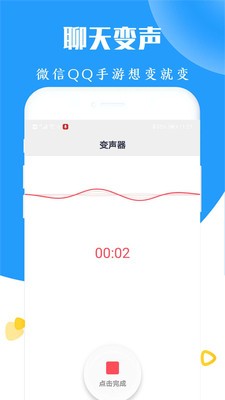 大鏡變聲器  v1.0.3圖1