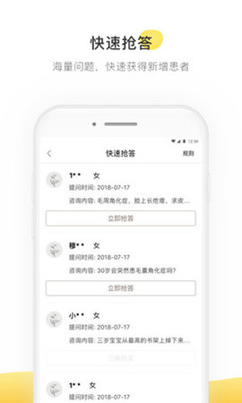 甘草医生医生端  v3.7.8图3