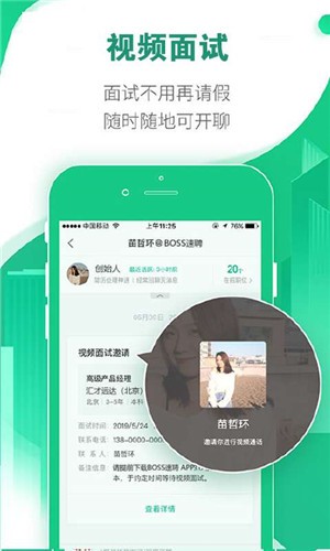 BOSS速聘  v01.00.0001图1