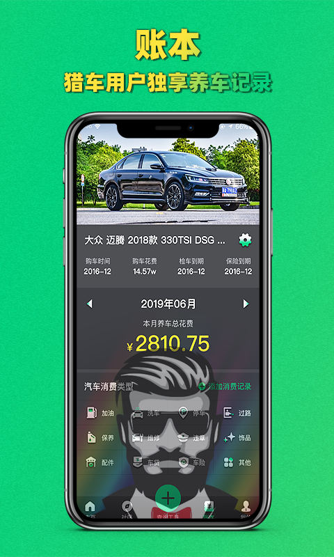 猎车长  v1.0.1图3