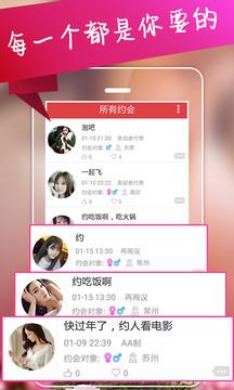 约会吧  v5.6.4图3