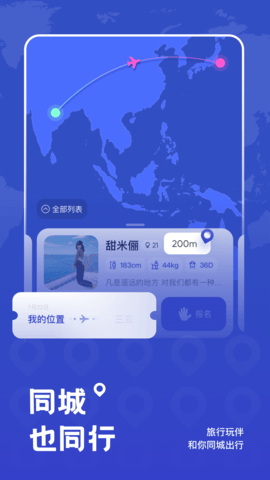 米玩旅行  v2.4.1圖3