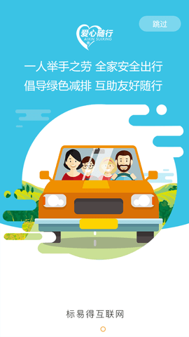 爱心随行  v1.2.5图3