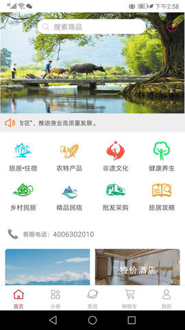 乡村旅居  v1.1图2