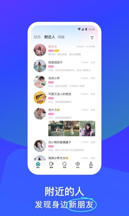 MOMO陌陌  v9.5.8图2