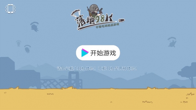 落地98K今晚吃鸡枪战  v1.0.0图1