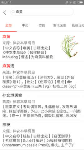 人卫中医助手  v2.0.2图1