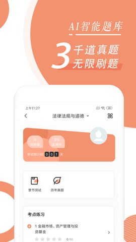 基金从业随身学  v2.5.4图2