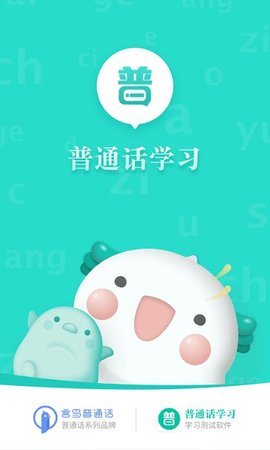 普通话学习  v9.9.4图2