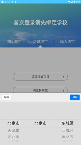 学情达  v9.0图1