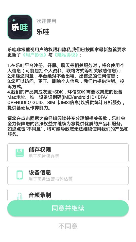 乐哇  v1.13.0图4