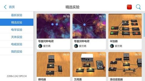 物理实验室  v2.2.8图2