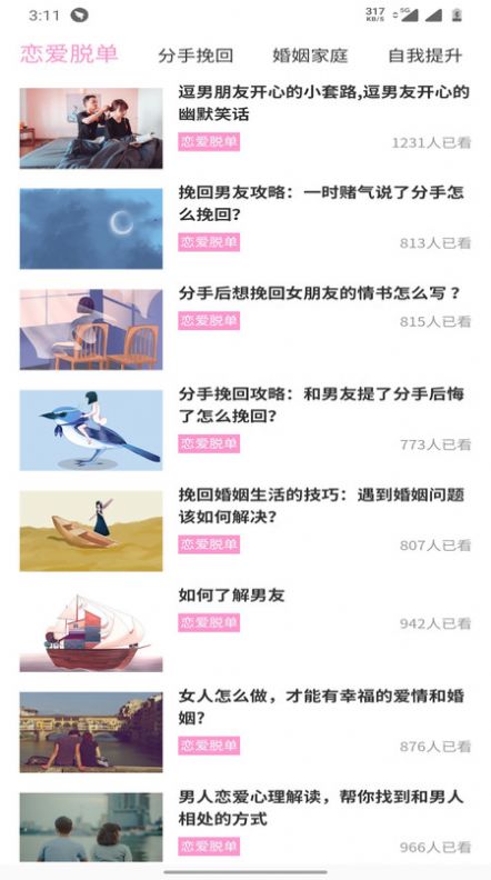 久久情感  v1.1.4图3