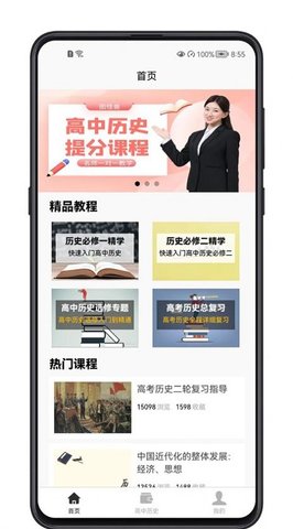 高中历史教程  v1.0.0图3