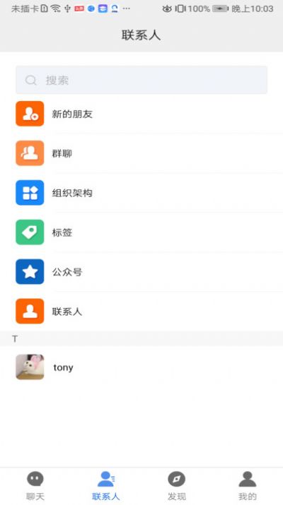 君聊  v1.0图2