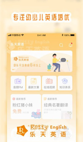 樂天英語  v1.0.11圖1