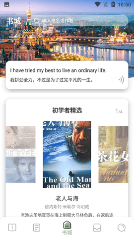 英语看书  v1.1.8图1