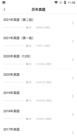 二级建造师考试提分王  v2.7.6图3