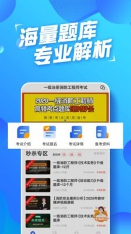 消防工程师云题库  v2.5.7图3