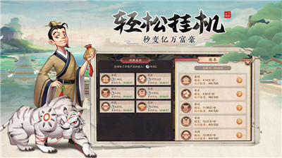 我是大东家之生财日记  v1.0图2