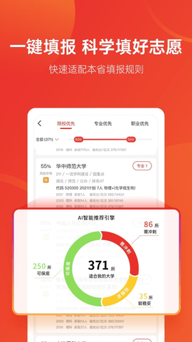 优志愿  v7.7.19图2