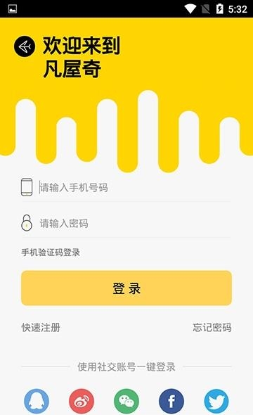 凡屋奇  v2.0.9图4