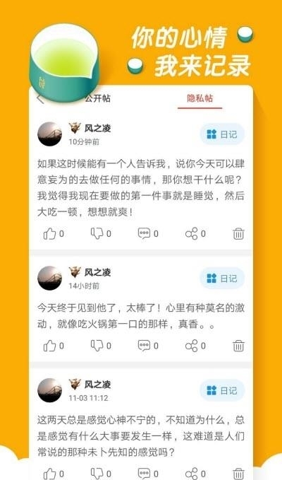 倾诉平台  v3.3.7图1