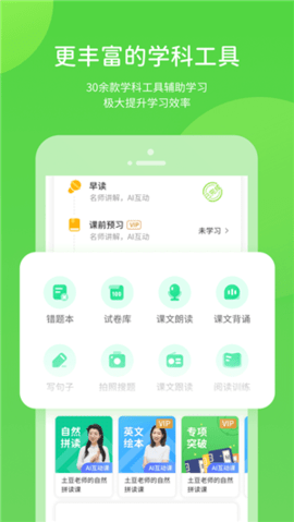 湘少学习  v5.0.4.0图3