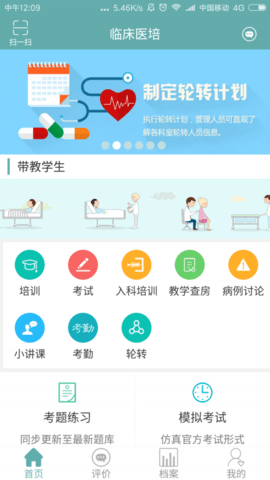 临床医培  v2.1.0图1