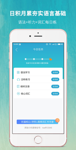 雷哥托福  v2.7.5圖2