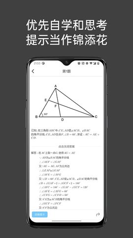 点思数学  v1.0.3图1