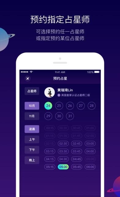 天天占星安卓版  v1.0.2图3