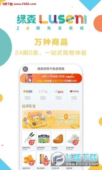 绿森商城  v2.1.3图2