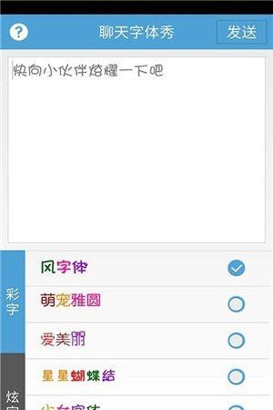 聊天字体秀  v1.3图3