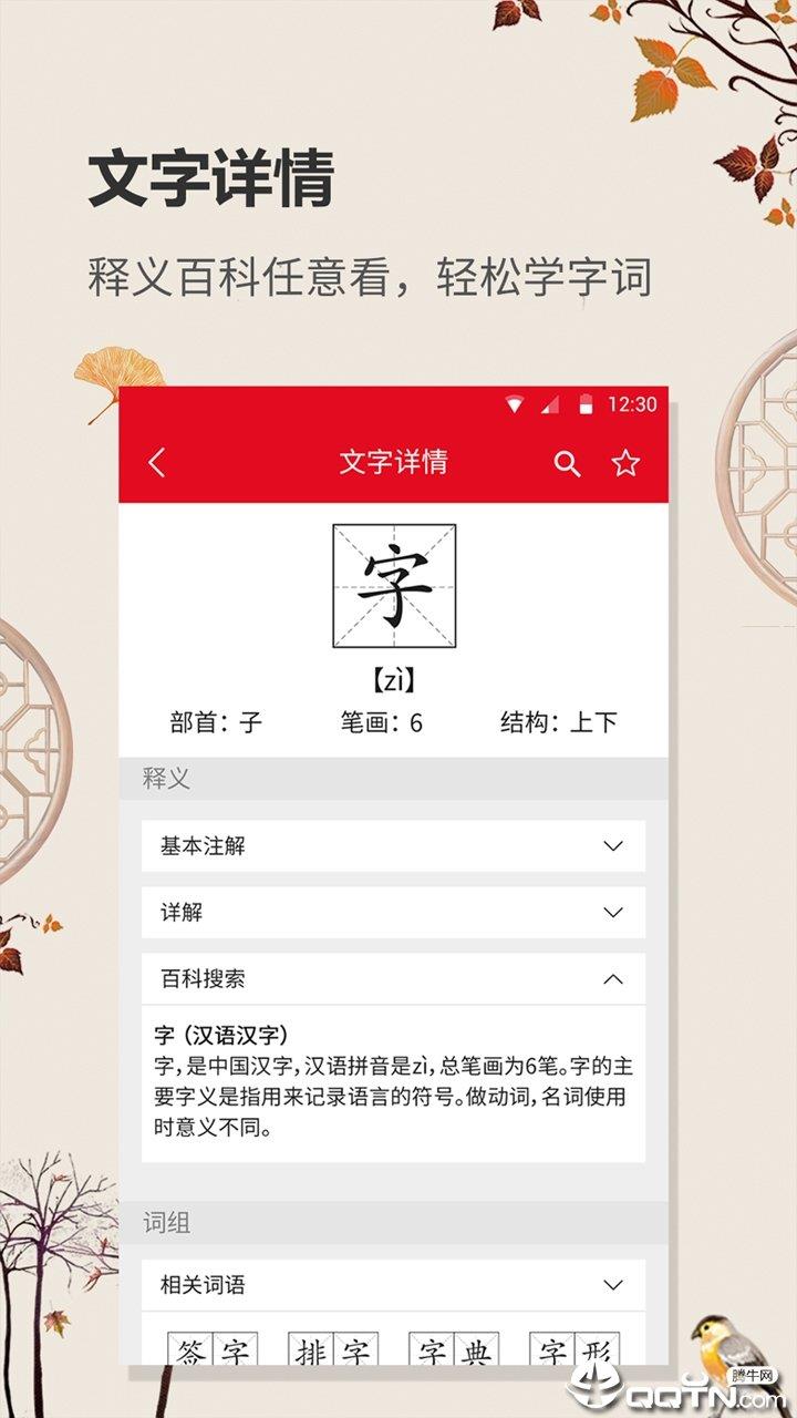 中华字典  v1.2.8图3