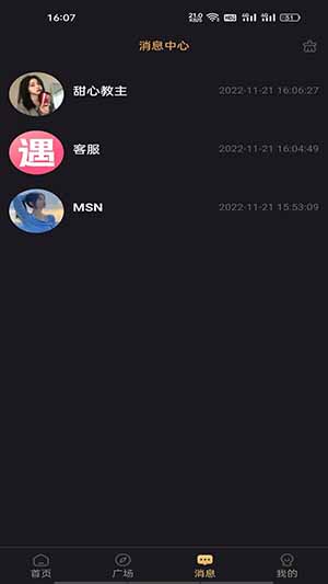 潮遇交友  v1.0图2