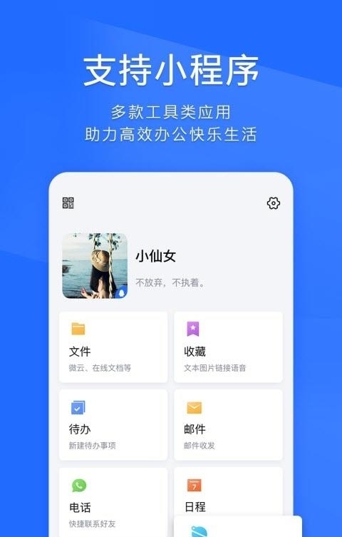 腾讯TIM安卓版  v3.4.7图1