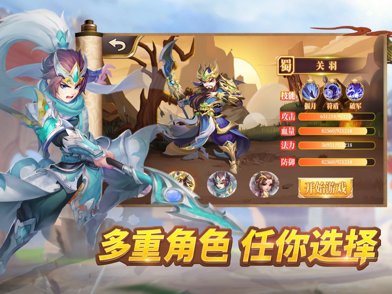 三国萌将计  v1.1图1