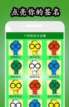 个性签名大全集  v2.0.0图1