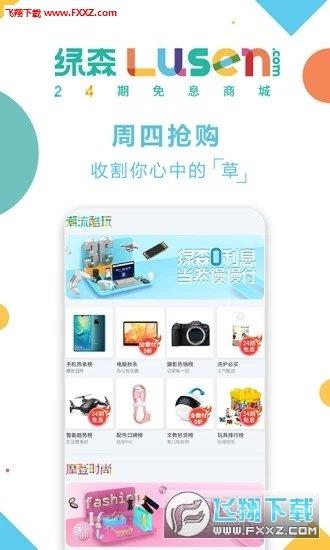 绿森商城  v2.1.3图1