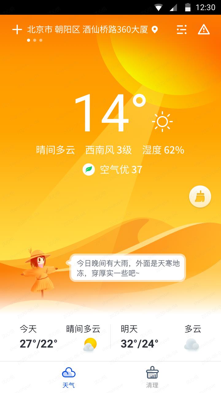 天气大师  v1.0.0图3