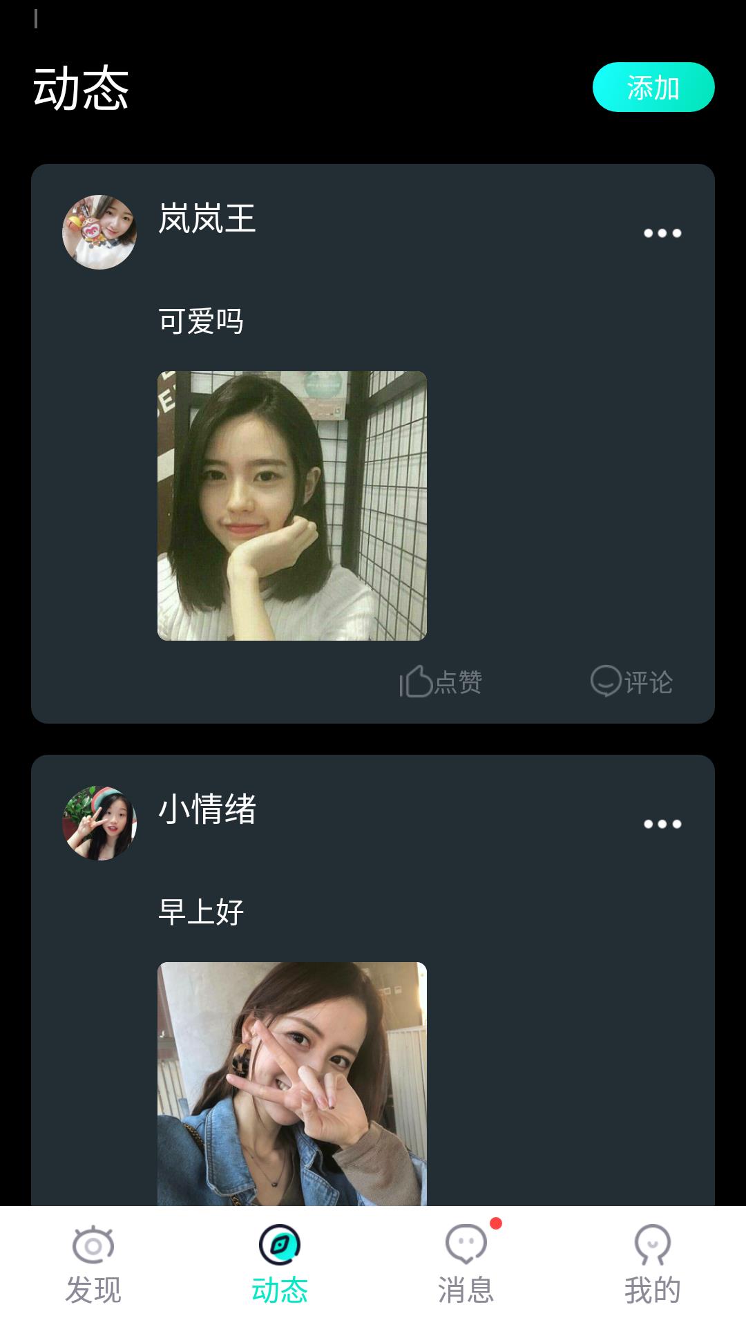 心缘交友  v1.1图2