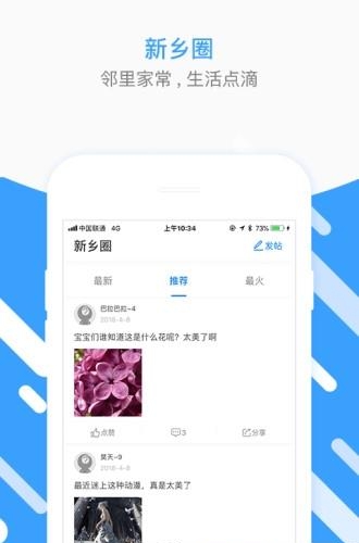 新乡圈  v1.635.200615图2