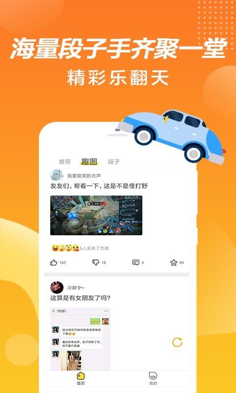 皮一皮搞笑段子  v1.0.0图1