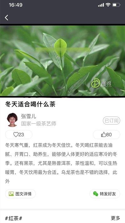 懂得  v2.0.1图3