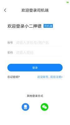 小二押镖司机端  v1.0.5图3